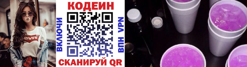 Кодеин напиток Lean (лин)  купить   Циолковский 